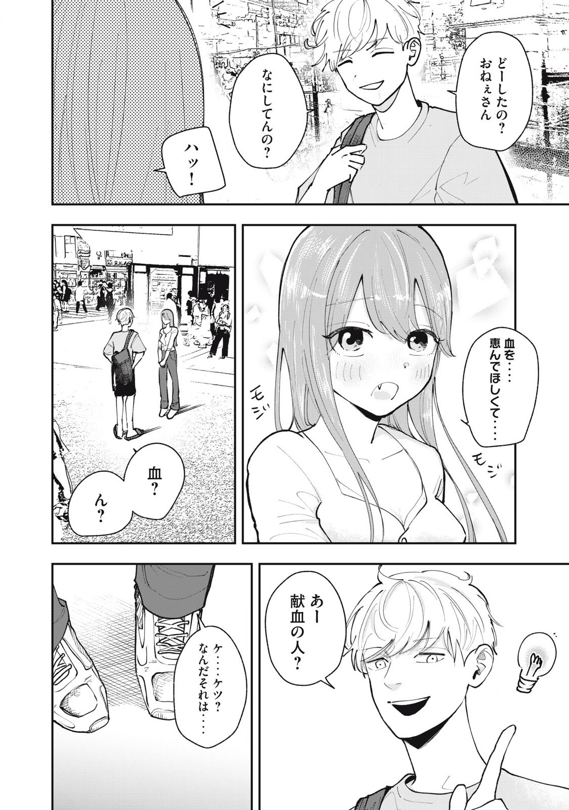 園は不出来なヴァンパイア 第3話 - Page 8