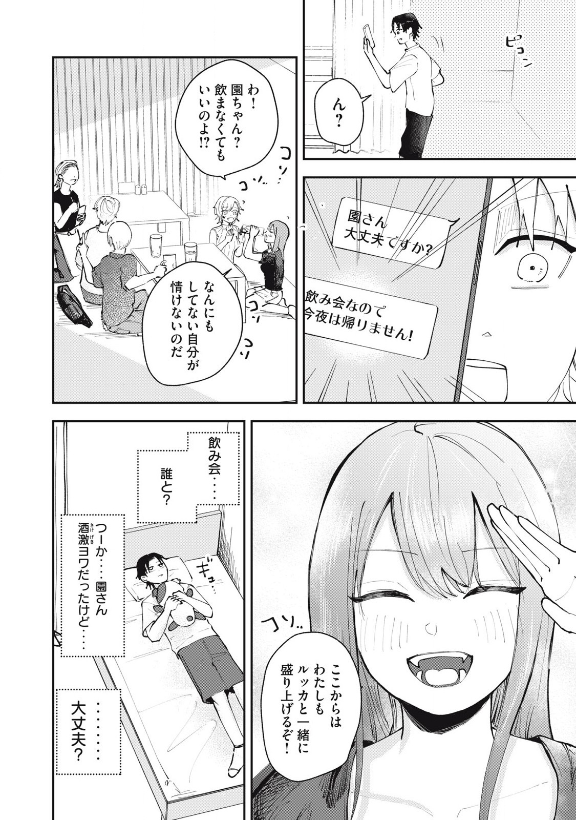 園は不出来なヴァンパイア 第4話 - Page 18