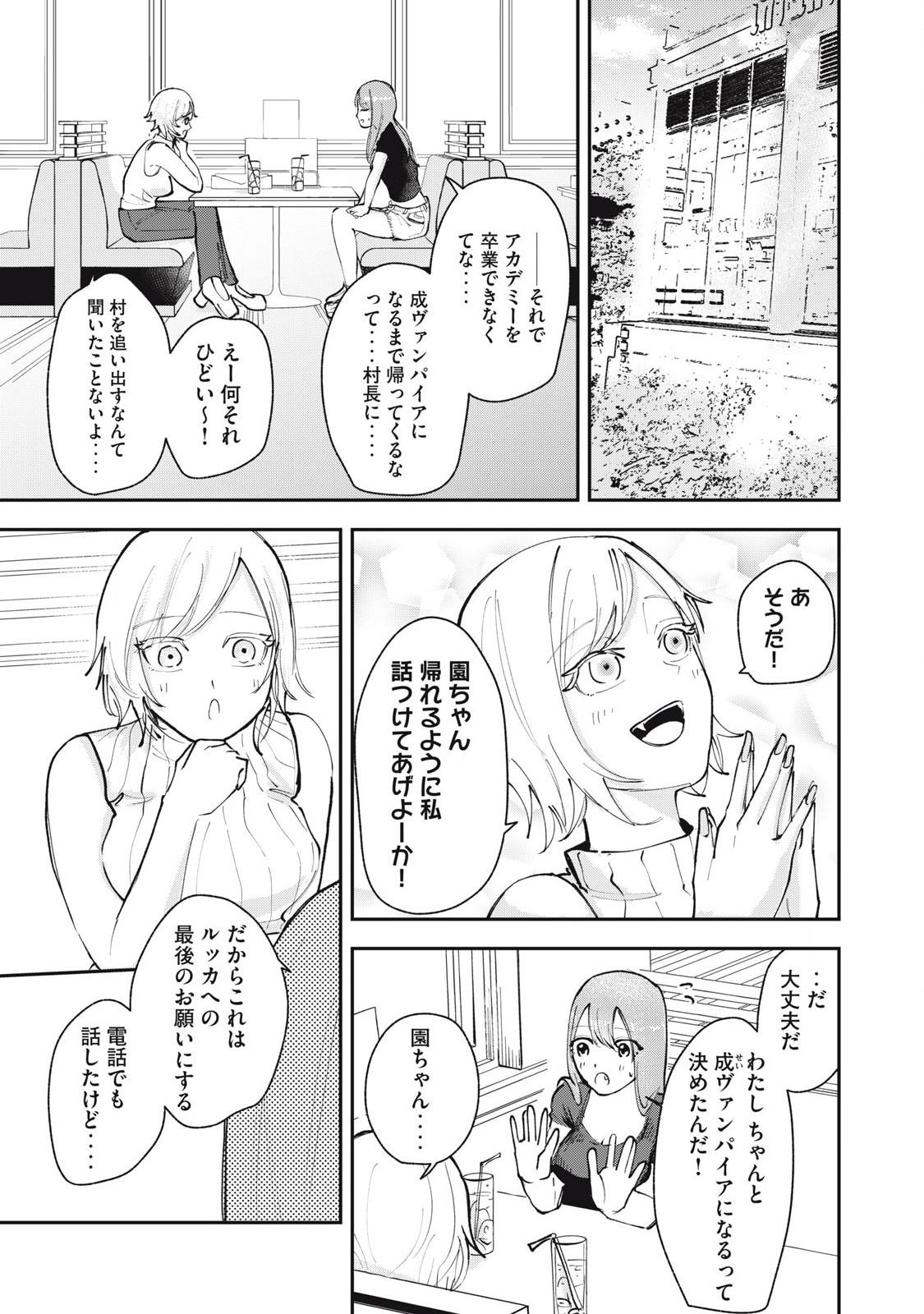 園は不出来なヴァンパイア 第4話 - Page 5