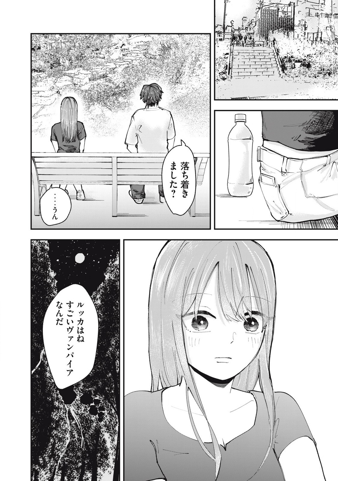 園は不出来なヴァンパイア 第5話 - Page 12