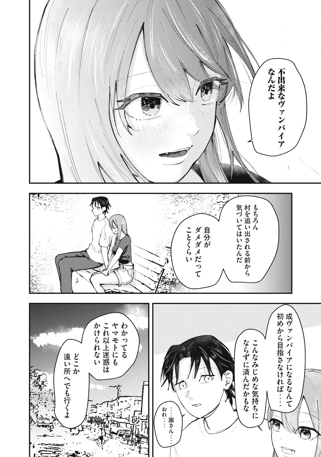 園は不出来なヴァンパイア 第5話 - Page 14