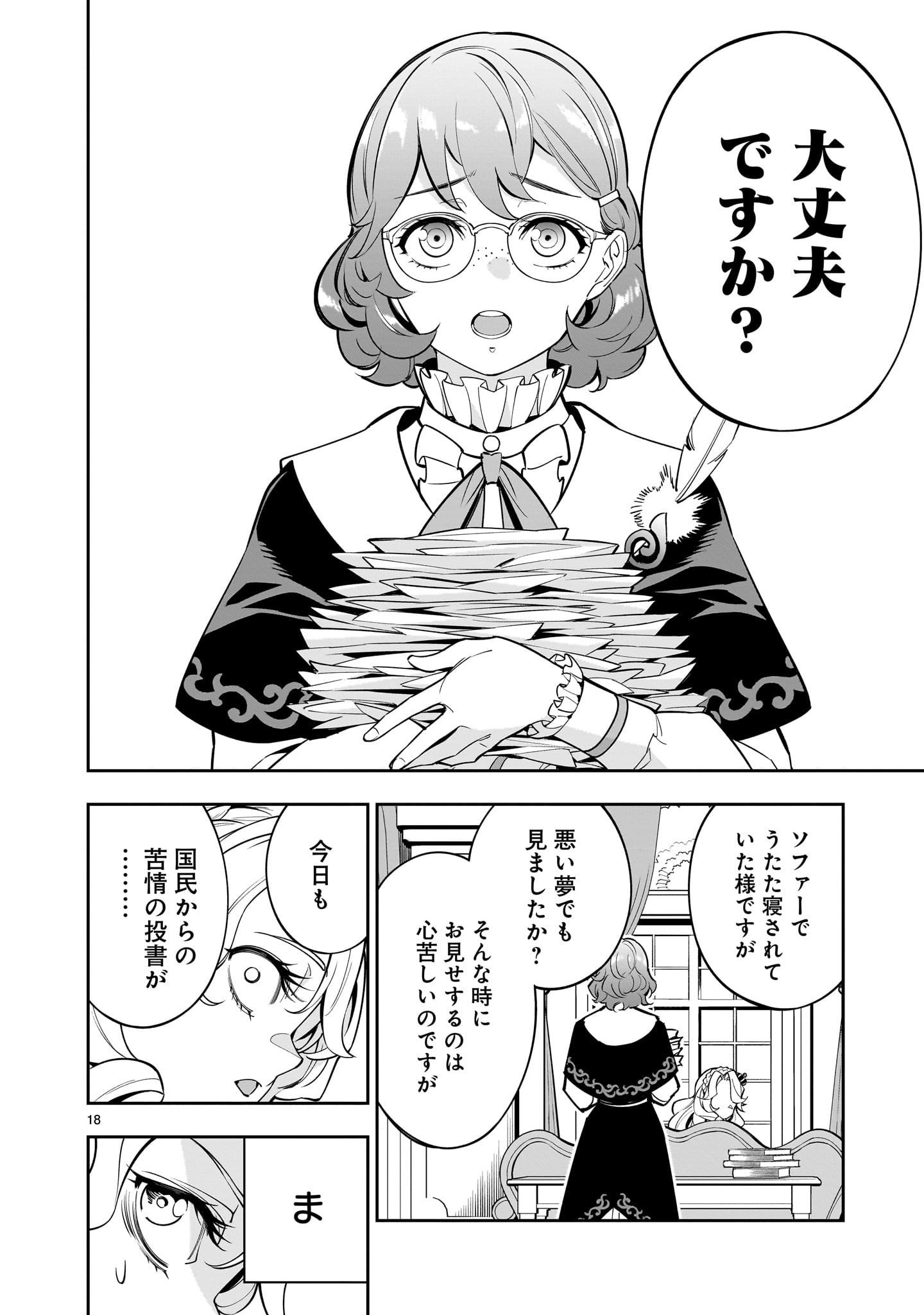 死に戻り王女は生き延びるために百合ハーレムを作ることにした 第1話 - Page 18