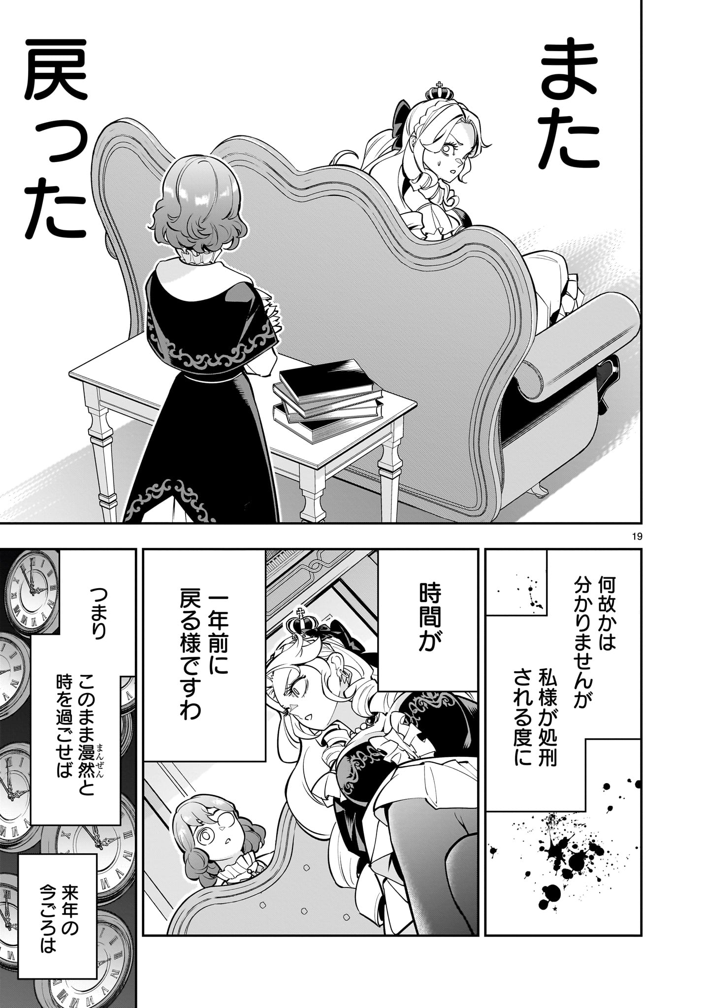 死に戻り王女は生き延びるために百合ハーレムを作ることにした 第1話 - Page 19