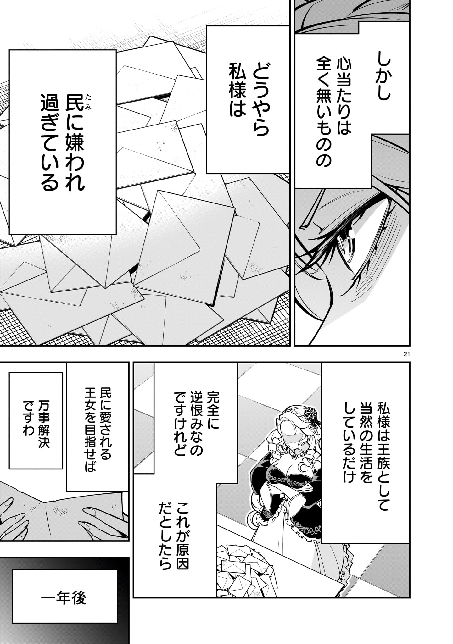 死に戻り王女は生き延びるために百合ハーレムを作ることにした 第1話 - Page 21