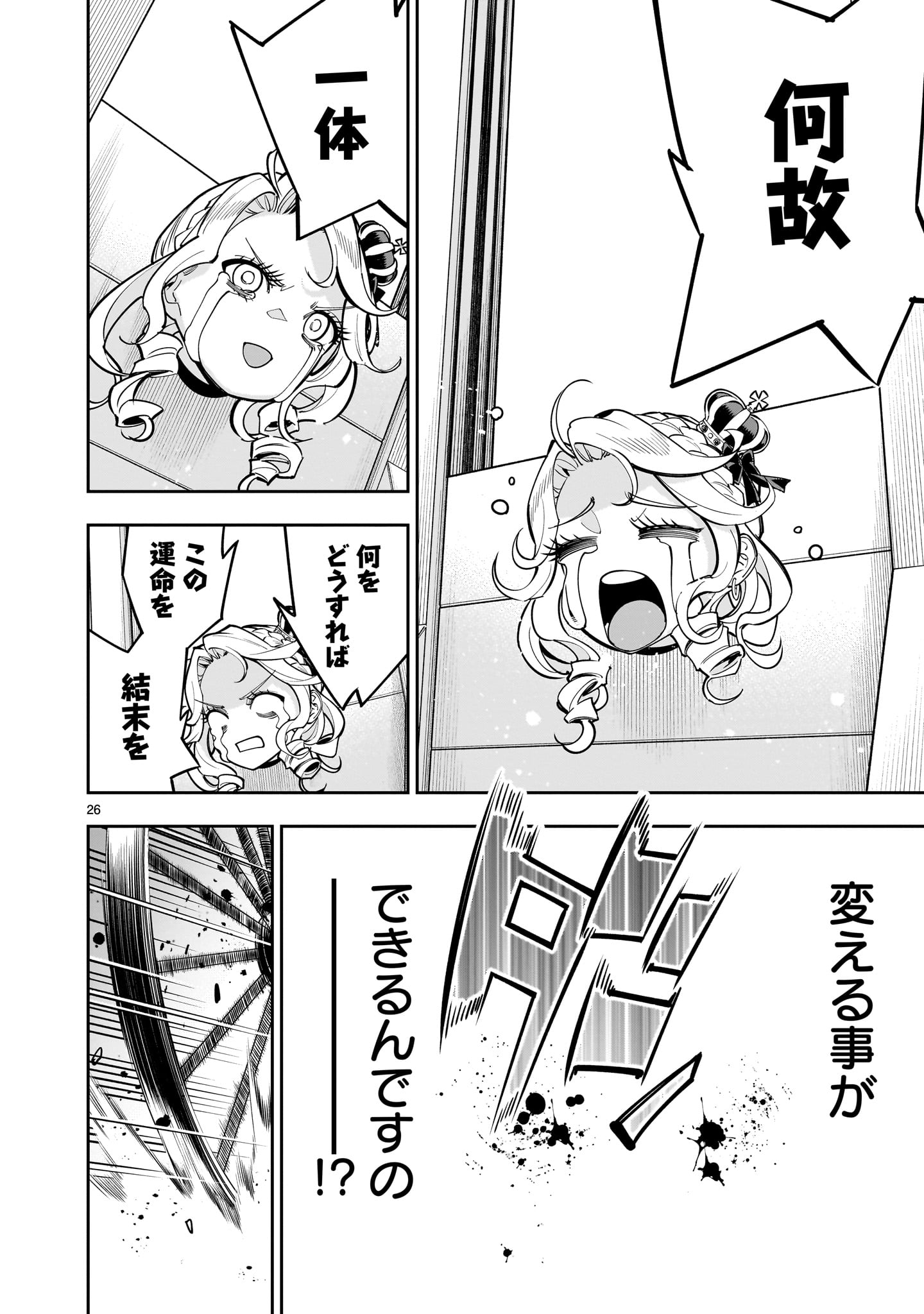 死に戻り王女は生き延びるために百合ハーレムを作ることにした 第1話 - Page 26