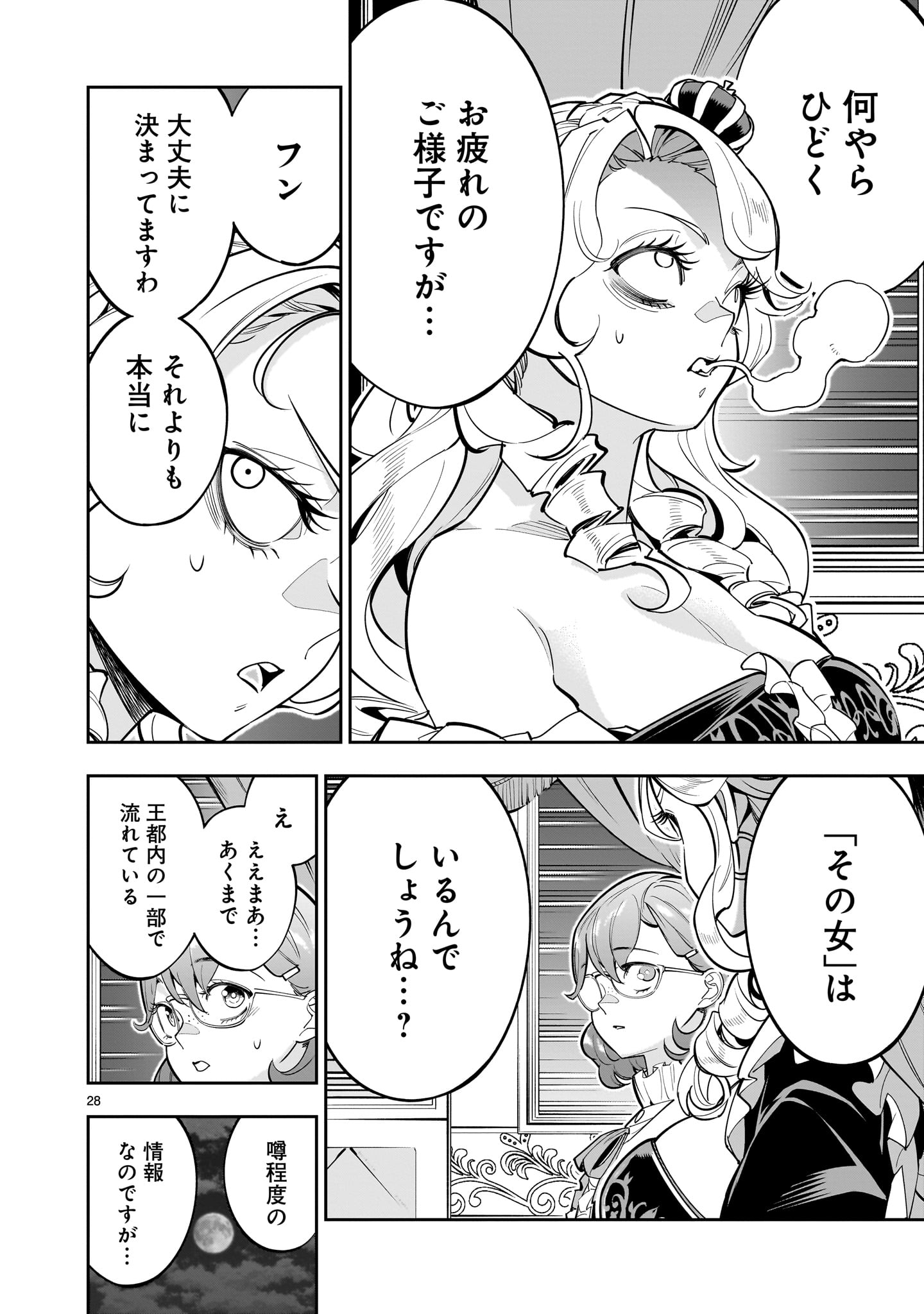 死に戻り王女は生き延びるために百合ハーレムを作ることにした 第1話 - Page 28