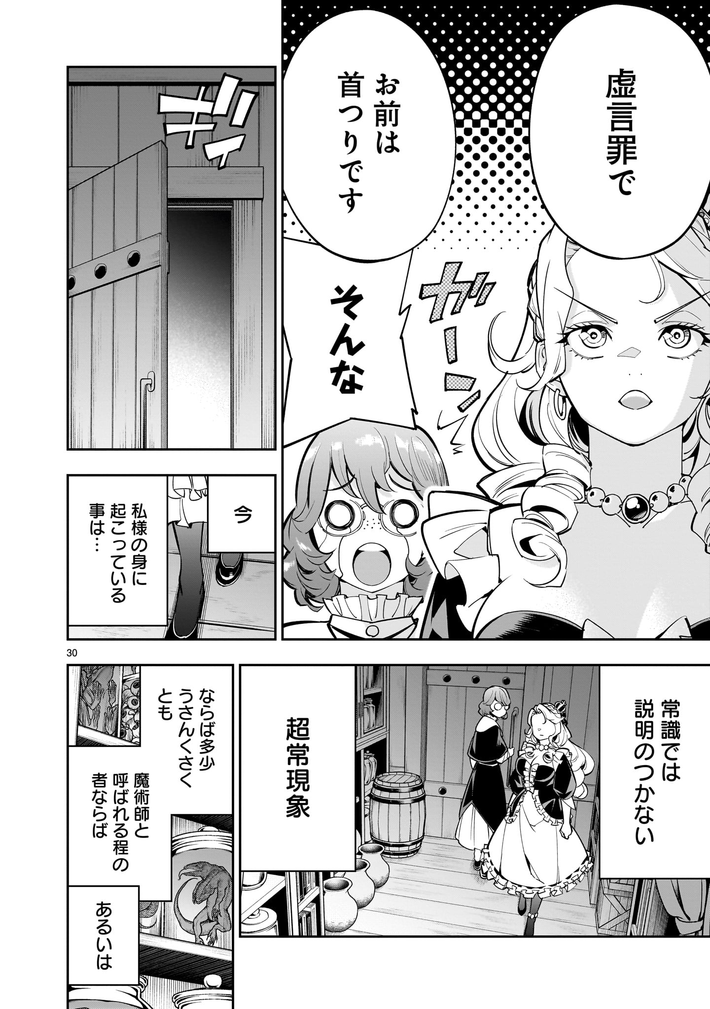 死に戻り王女は生き延びるために百合ハーレムを作ることにした 第1話 - Page 30