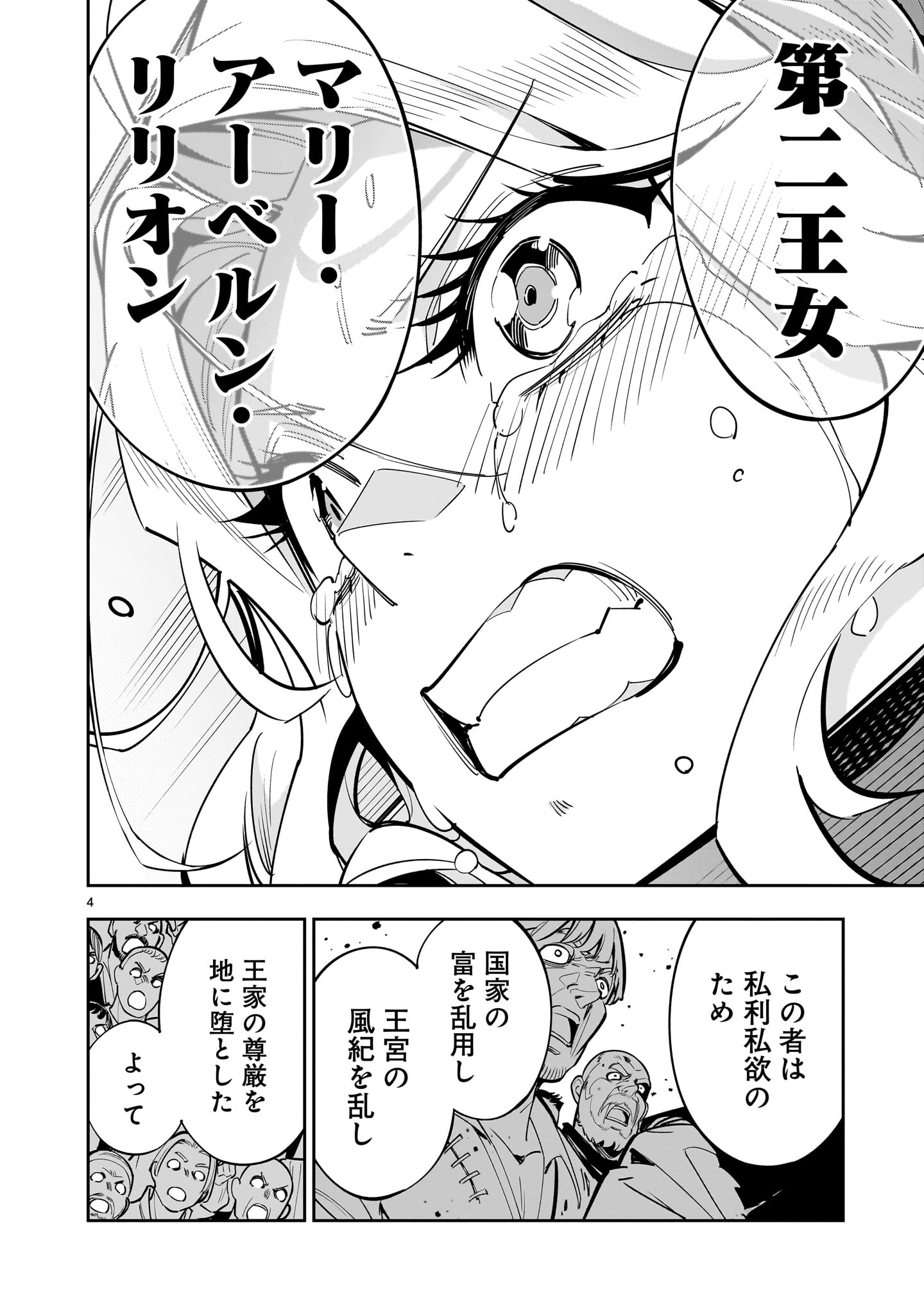 死に戻り王女は生き延びるために百合ハーレムを作ることにした 第1話 - Page 4