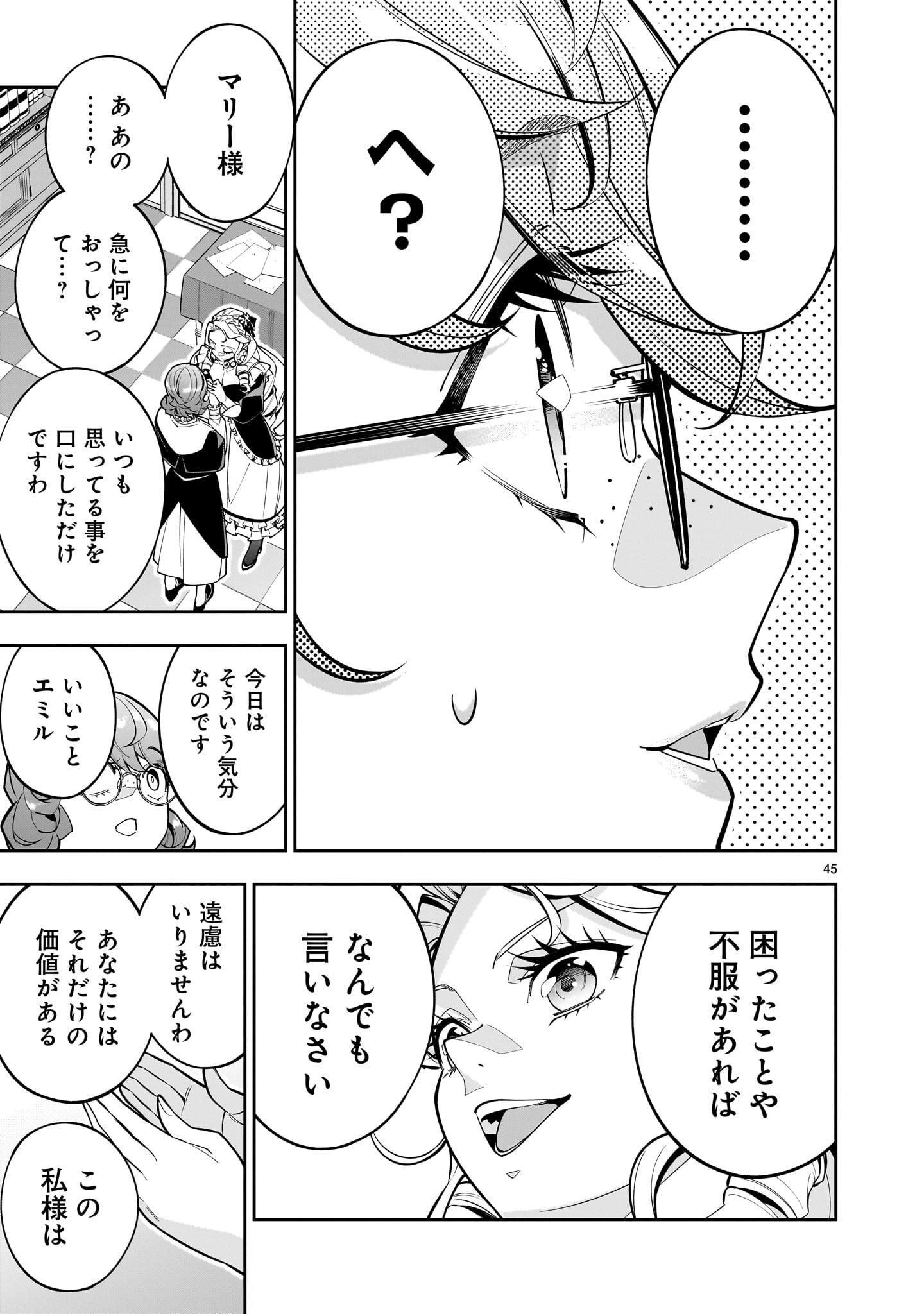 死に戻り王女は生き延びるために百合ハーレムを作ることにした 第1話 - Page 45