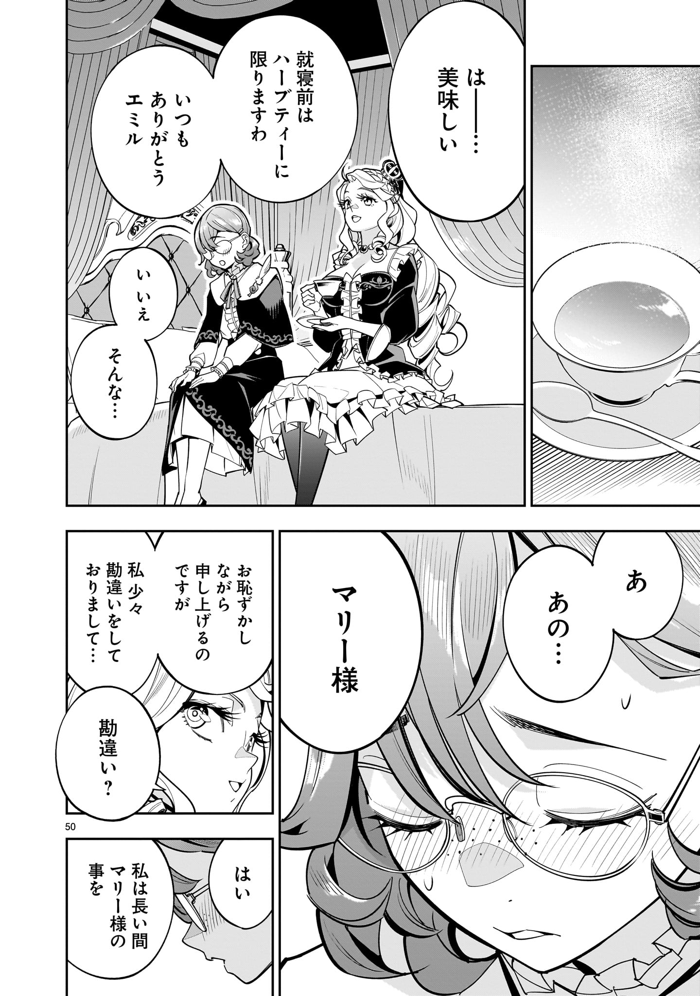 死に戻り王女は生き延びるために百合ハーレムを作ることにした 第1話 - Page 50