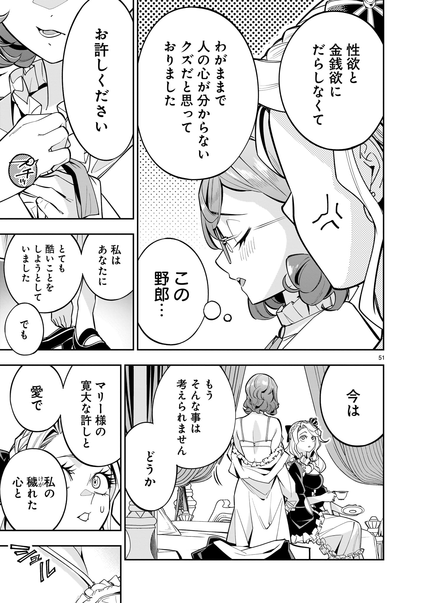 死に戻り王女は生き延びるために百合ハーレムを作ることにした 第1話 - Page 51