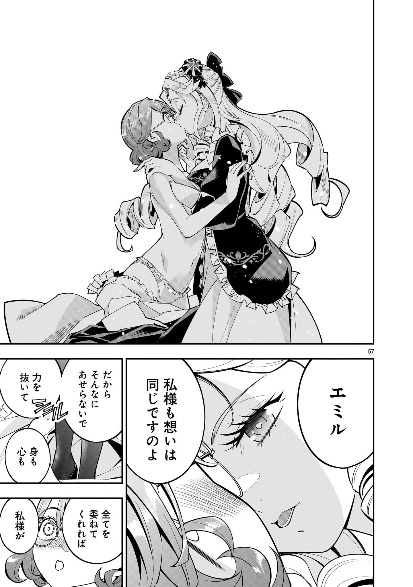 死に戻り王女は生き延びるために百合ハーレムを作ることにした 第1話 - Page 57