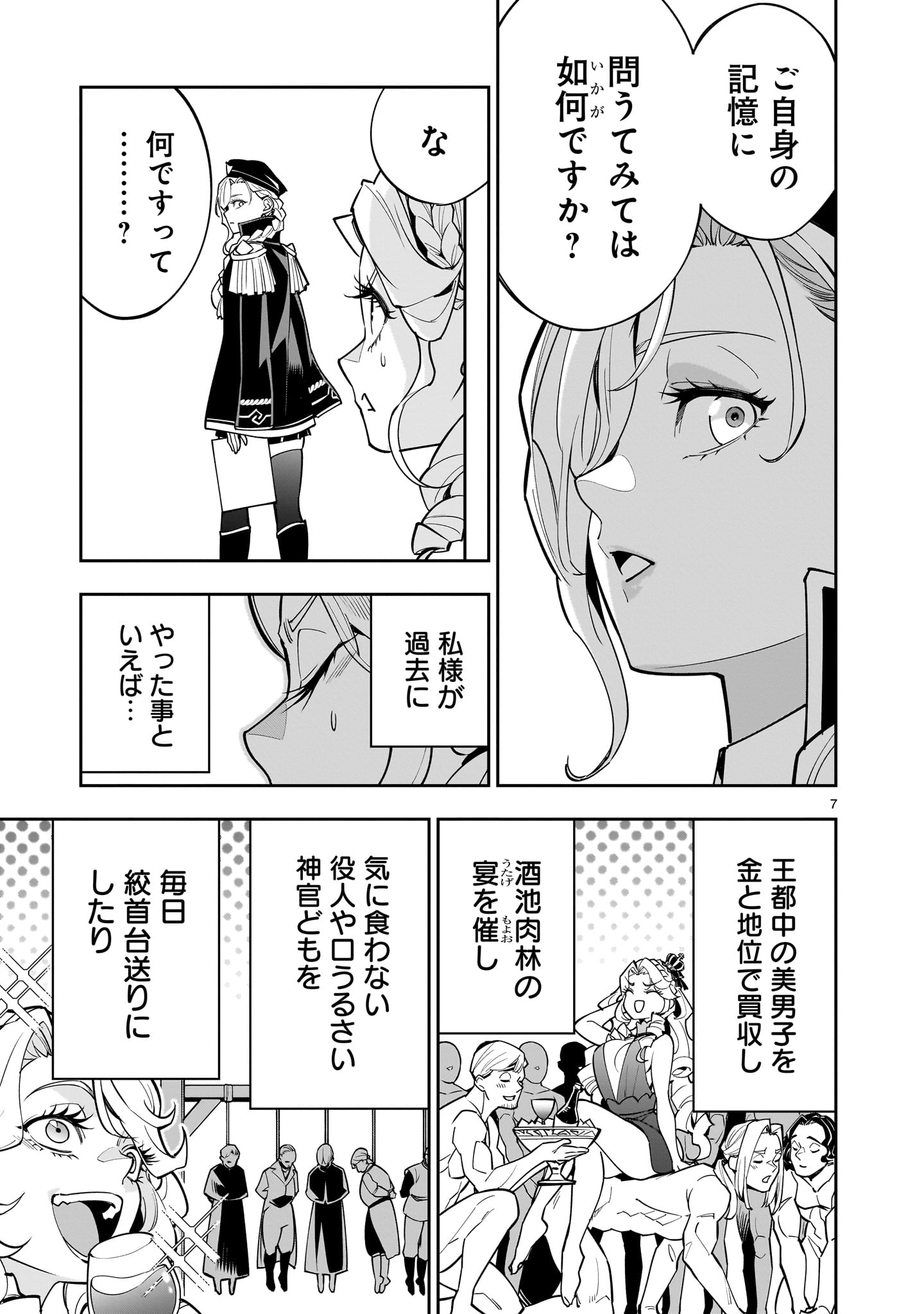 死に戻り王女は生き延びるために百合ハーレムを作ることにした 第1話 - Page 7