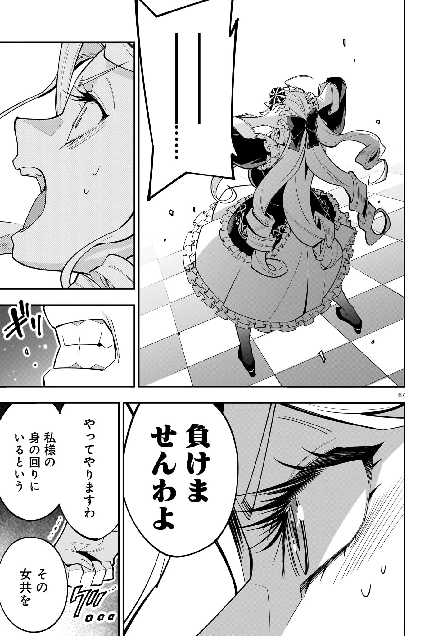 死に戻り王女は生き延びるために百合ハーレムを作ることにした 第1話 - Page 67