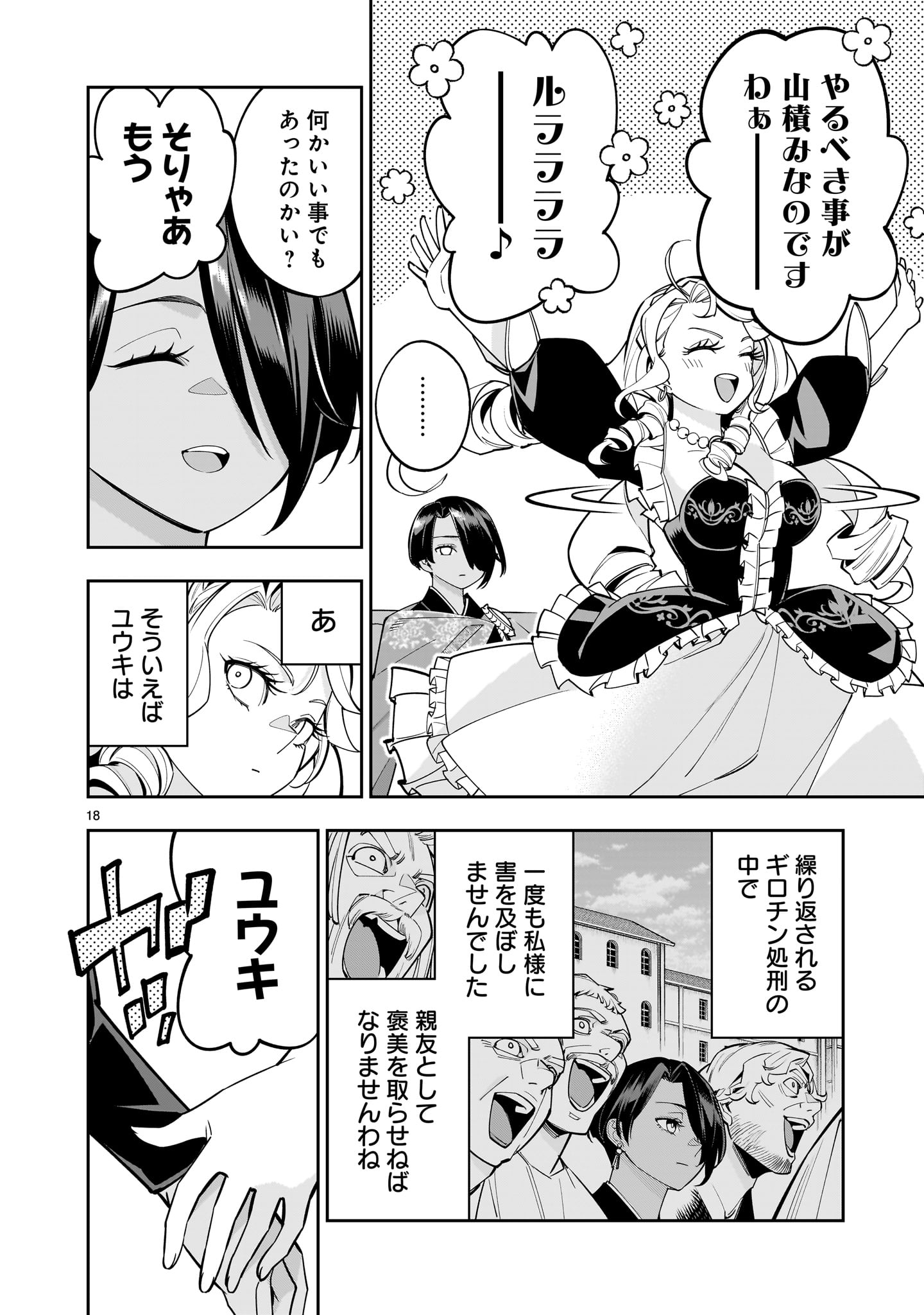 死に戻り王女は生き延びるために百合ハーレムを作ることにした 第2話 - Page 18