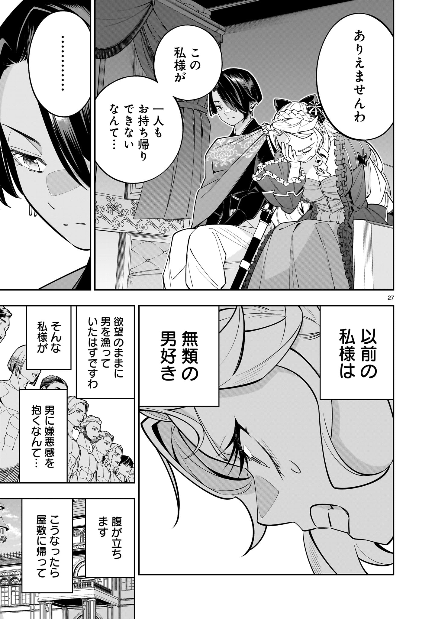 死に戻り王女は生き延びるために百合ハーレムを作ることにした 第2話 - Page 27