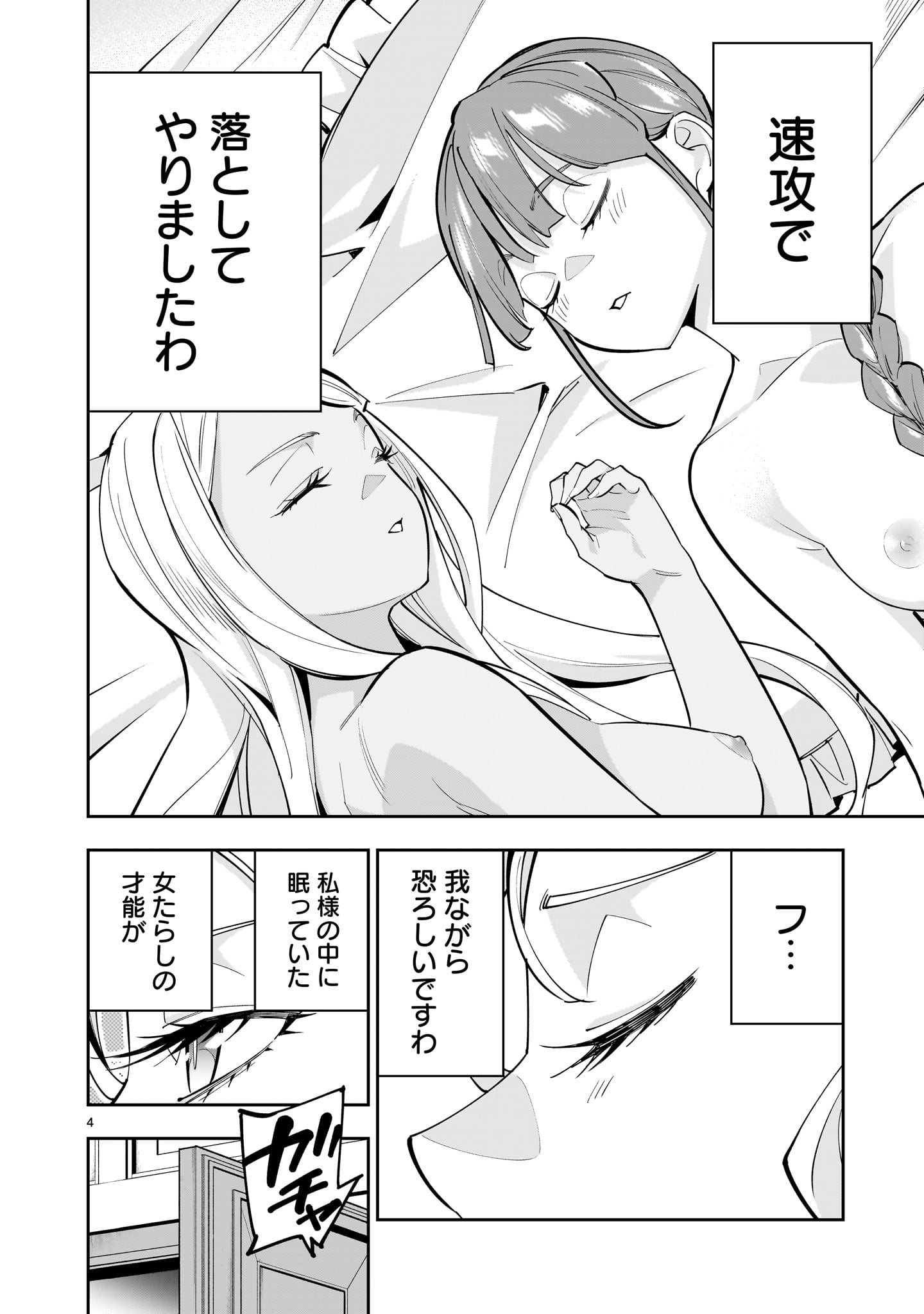 死に戻り王女は生き延びるために百合ハーレムを作ることにした 第2話 - Page 4