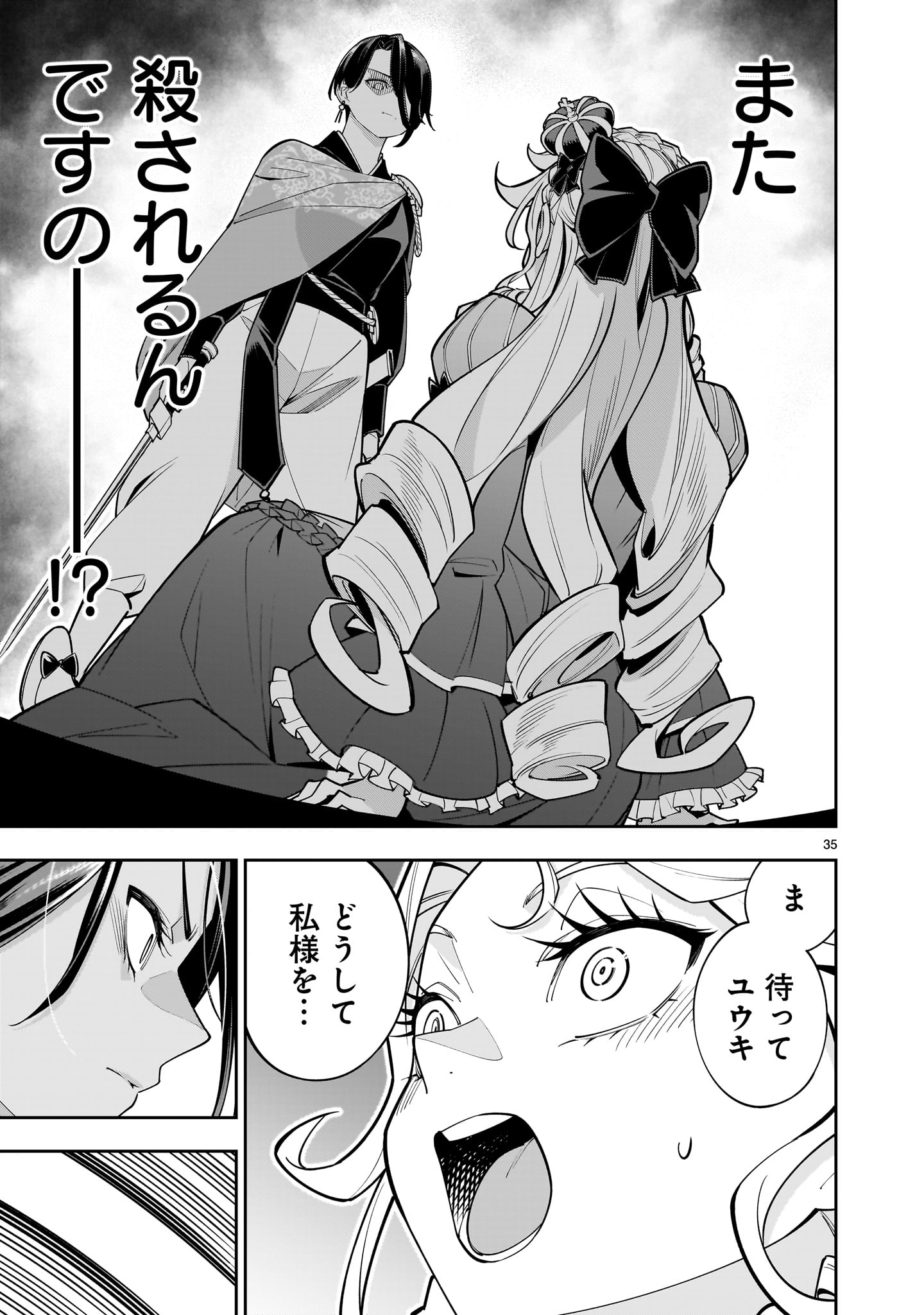 死に戻り王女は生き延びるために百合ハーレムを作ることにした 第2話 - Page 35