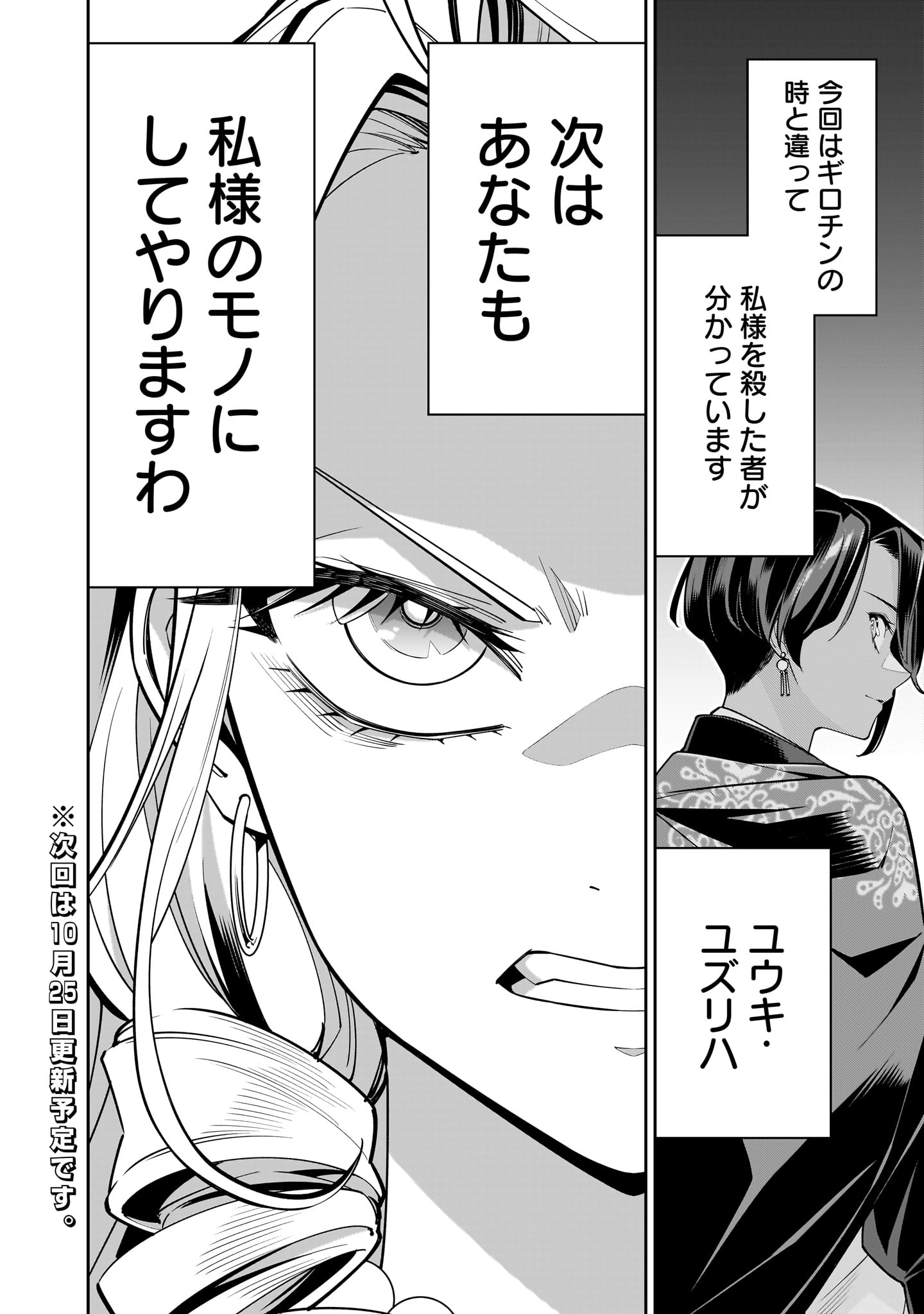 死に戻り王女は生き延びるために百合ハーレムを作ることにした 第2話 - Page 42