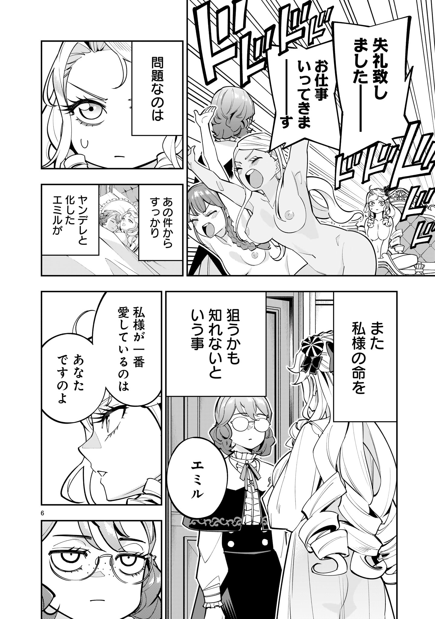 死に戻り王女は生き延びるために百合ハーレムを作ることにした 第2話 - Page 6