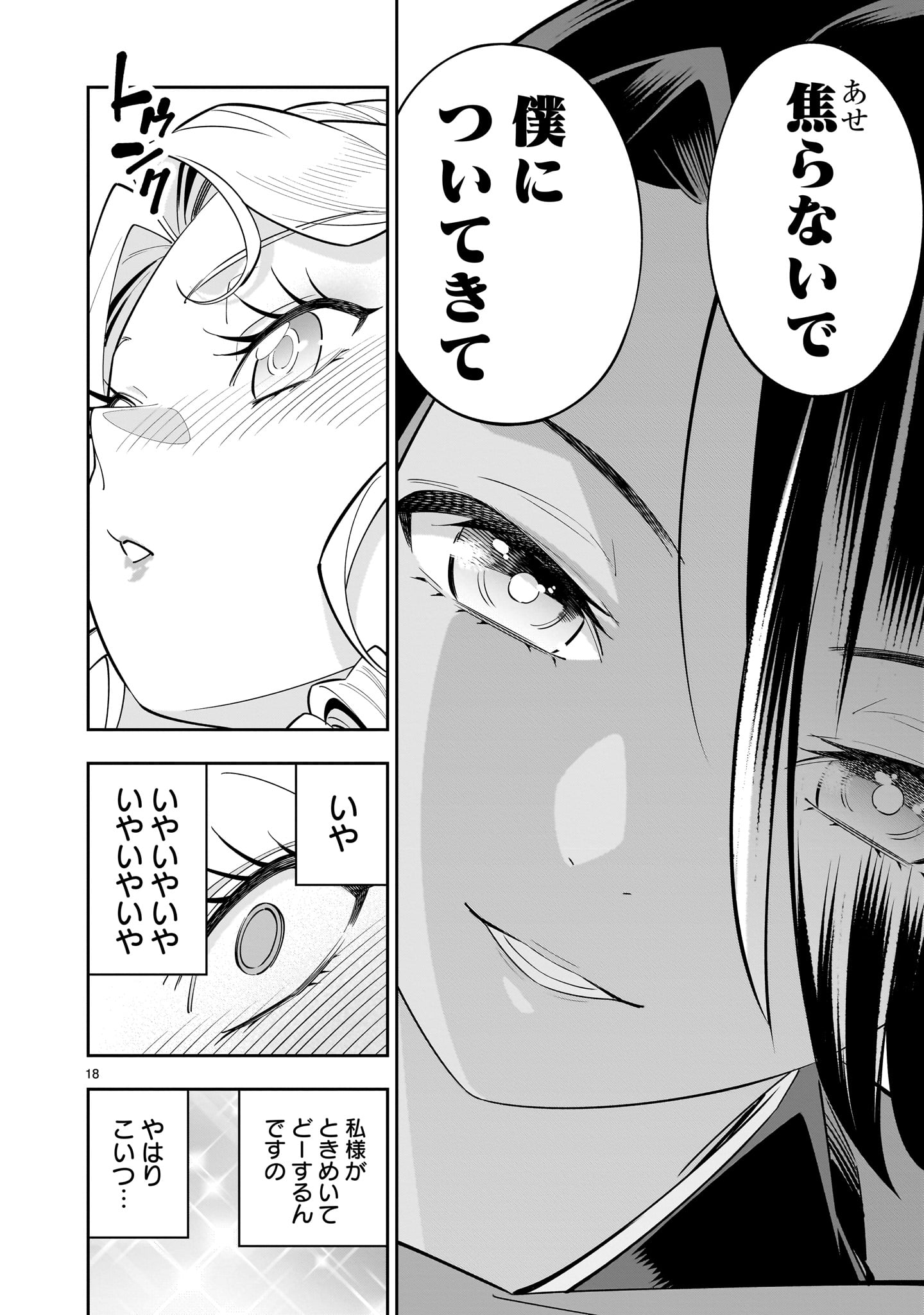 死に戻り王女は生き延びるために百合ハーレムを作ることにした 第3話 - Page 18