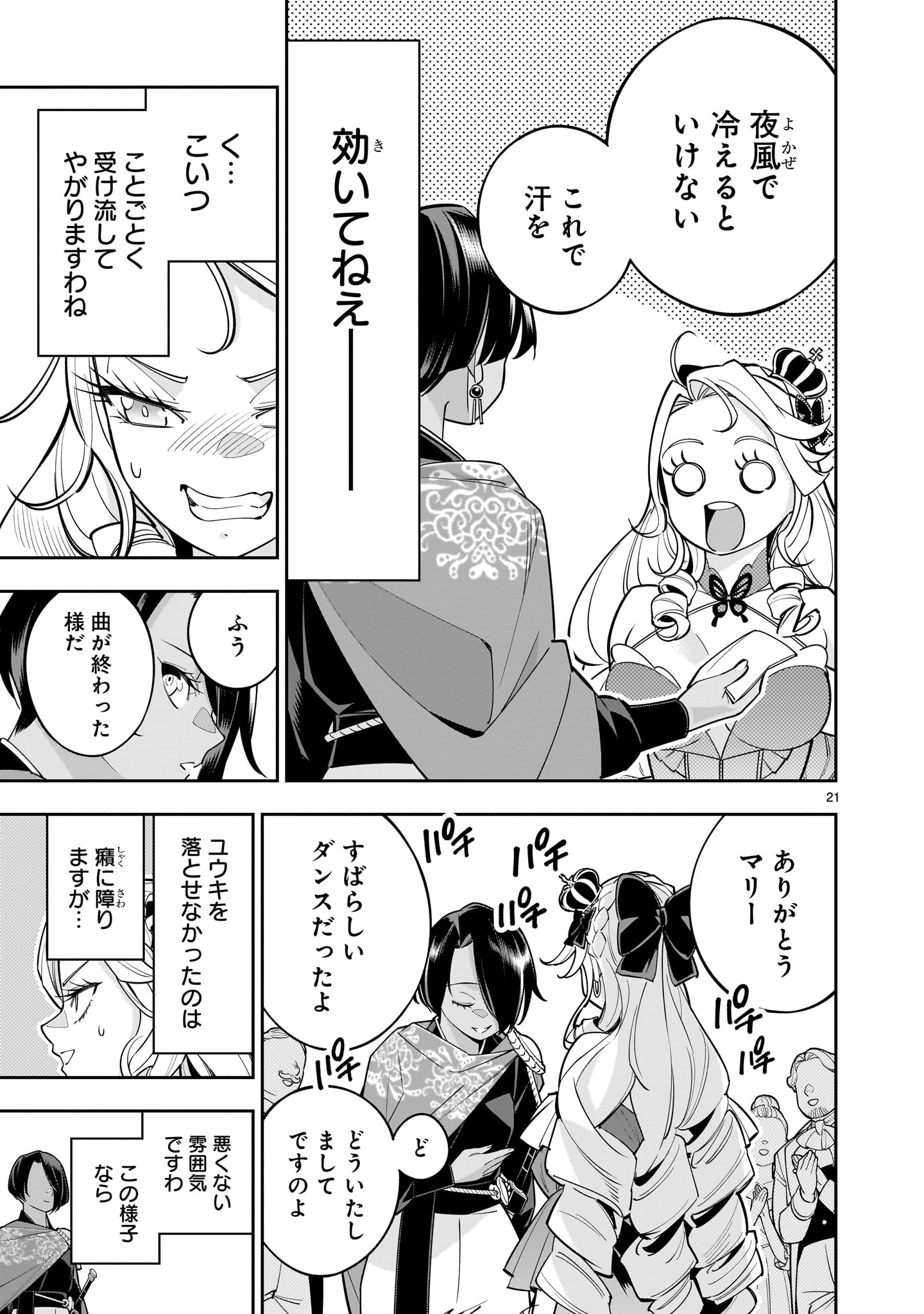 死に戻り王女は生き延びるために百合ハーレムを作ることにした 第3話 - Page 21