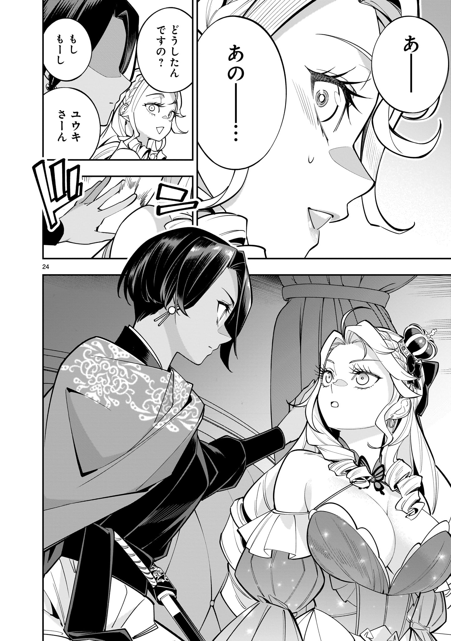 死に戻り王女は生き延びるために百合ハーレムを作ることにした 第3話 - Page 24