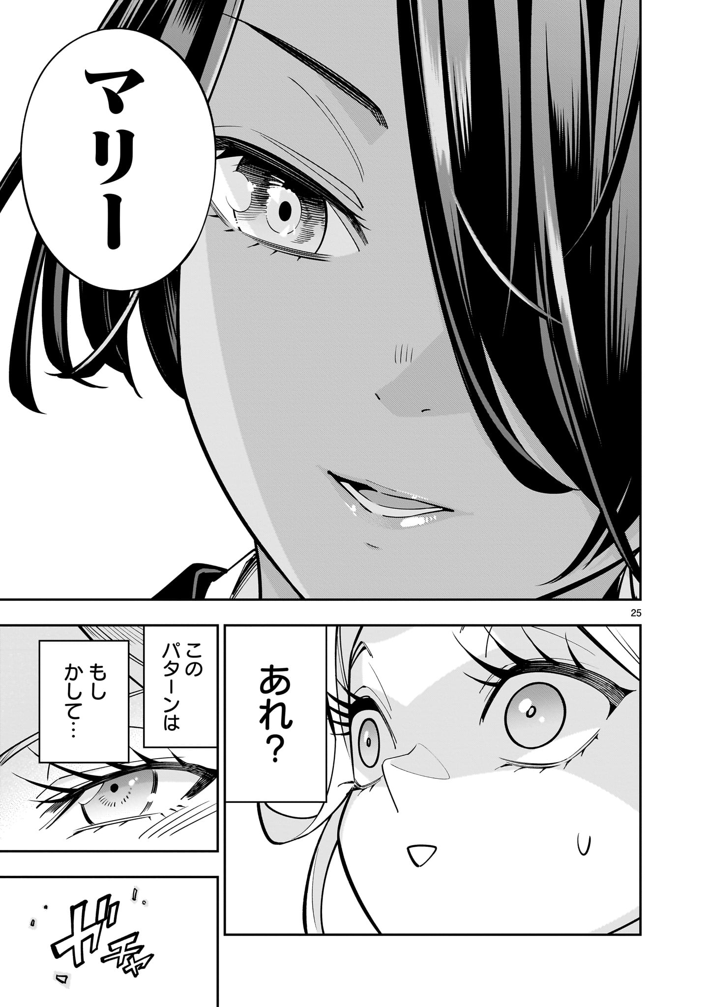 死に戻り王女は生き延びるために百合ハーレムを作ることにした 第3話 - Page 25