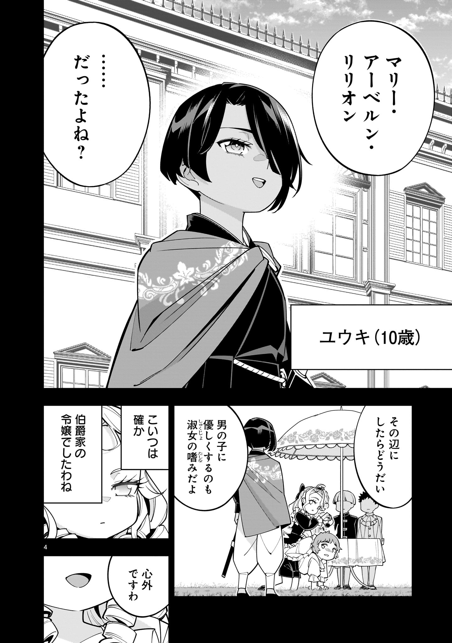 死に戻り王女は生き延びるために百合ハーレムを作ることにした 第3話 - Page 4