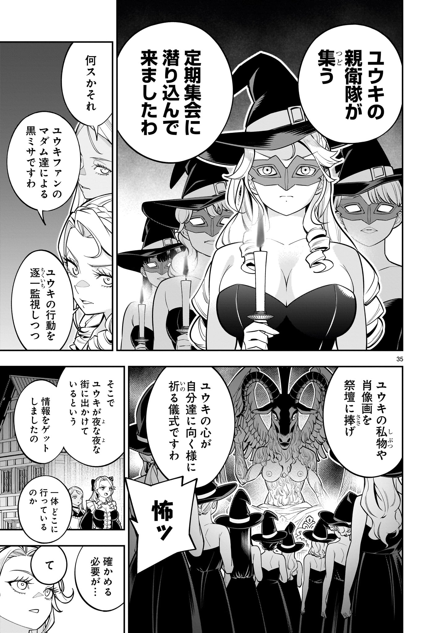 死に戻り王女は生き延びるために百合ハーレムを作ることにした 第3話 - Page 35