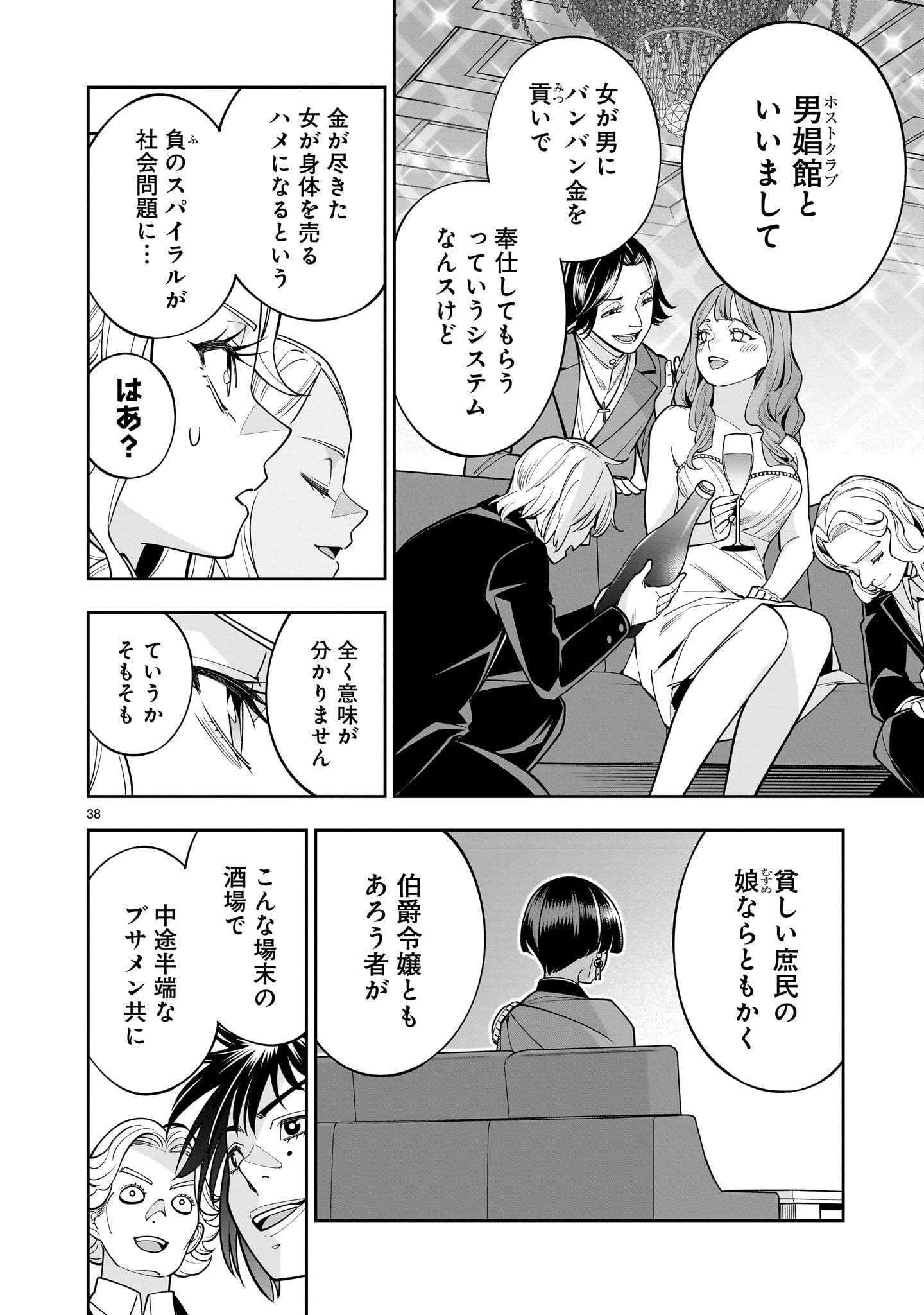 死に戻り王女は生き延びるために百合ハーレムを作ることにした 第3話 - Page 38