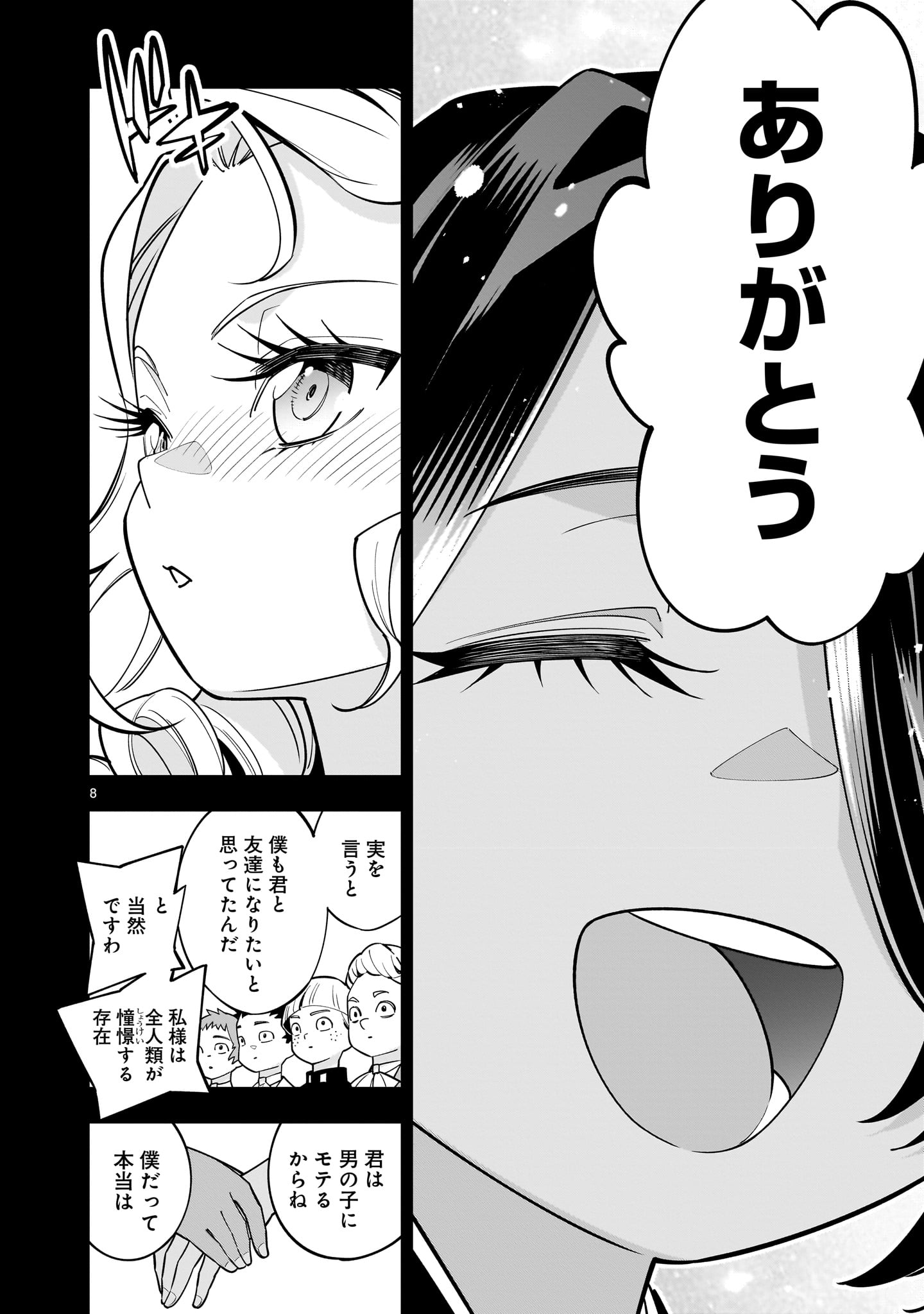 死に戻り王女は生き延びるために百合ハーレムを作ることにした 第3話 - Page 8