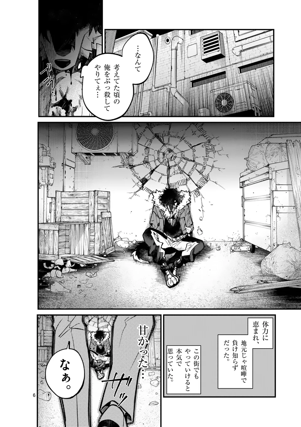 魔王都市 -空白の玉座と七柱の偽王- 第0話 - Page 6