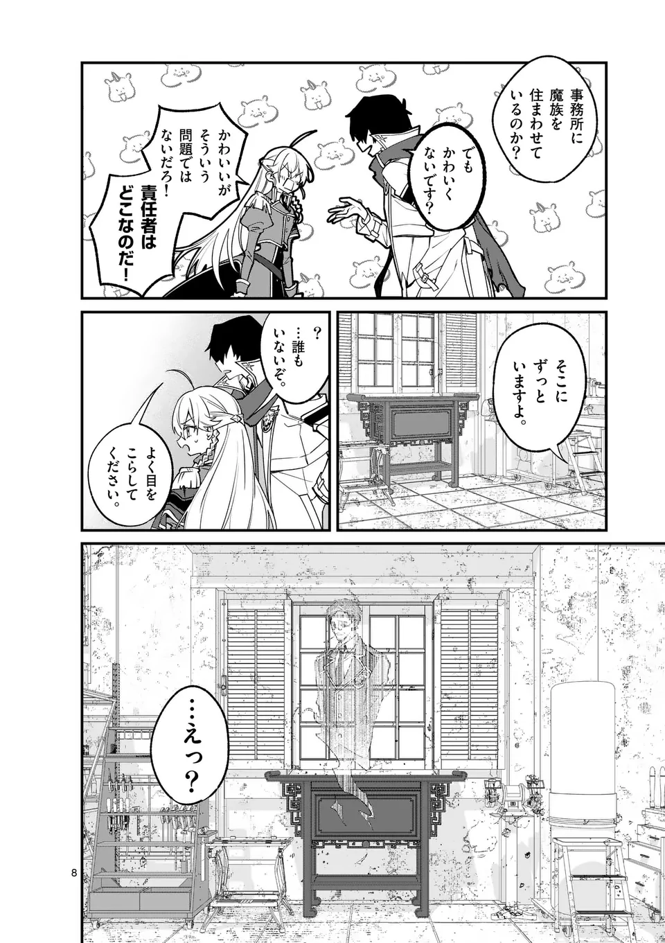 魔王都市 -空白の玉座と七柱の偽王- 第4話 - Page 8