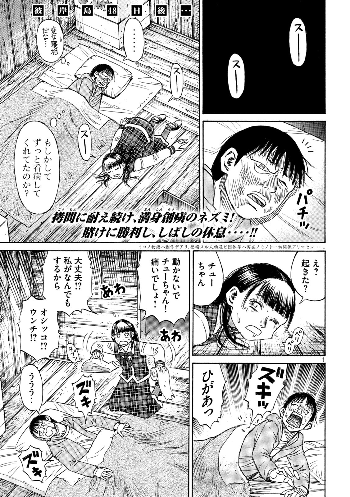 彼岸島 48日後… 第394話 - Page 1