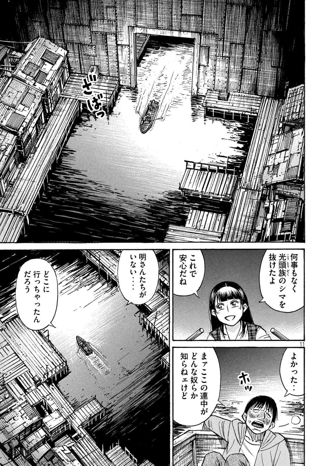 彼岸島 48日後… 第394話 - Page 11