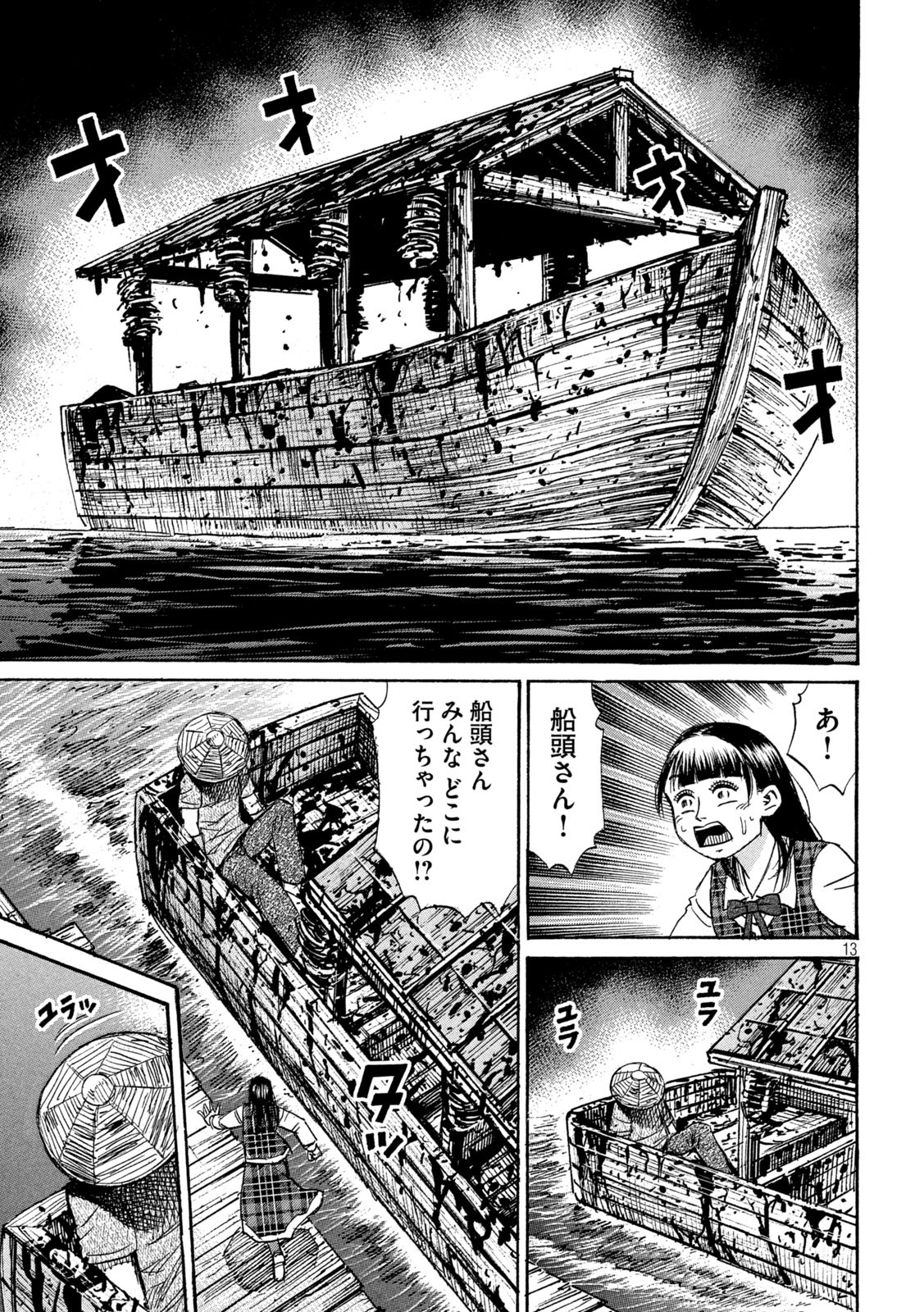 彼岸島 48日後… 第394話 - Page 13