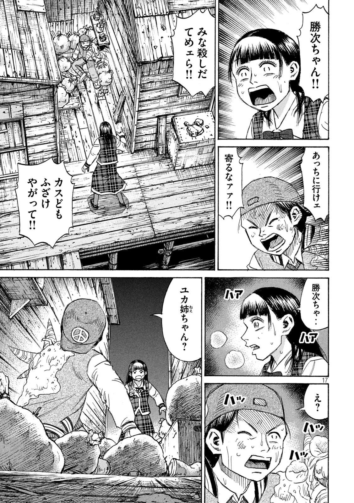 彼岸島 48日後… 第394話 - Page 17