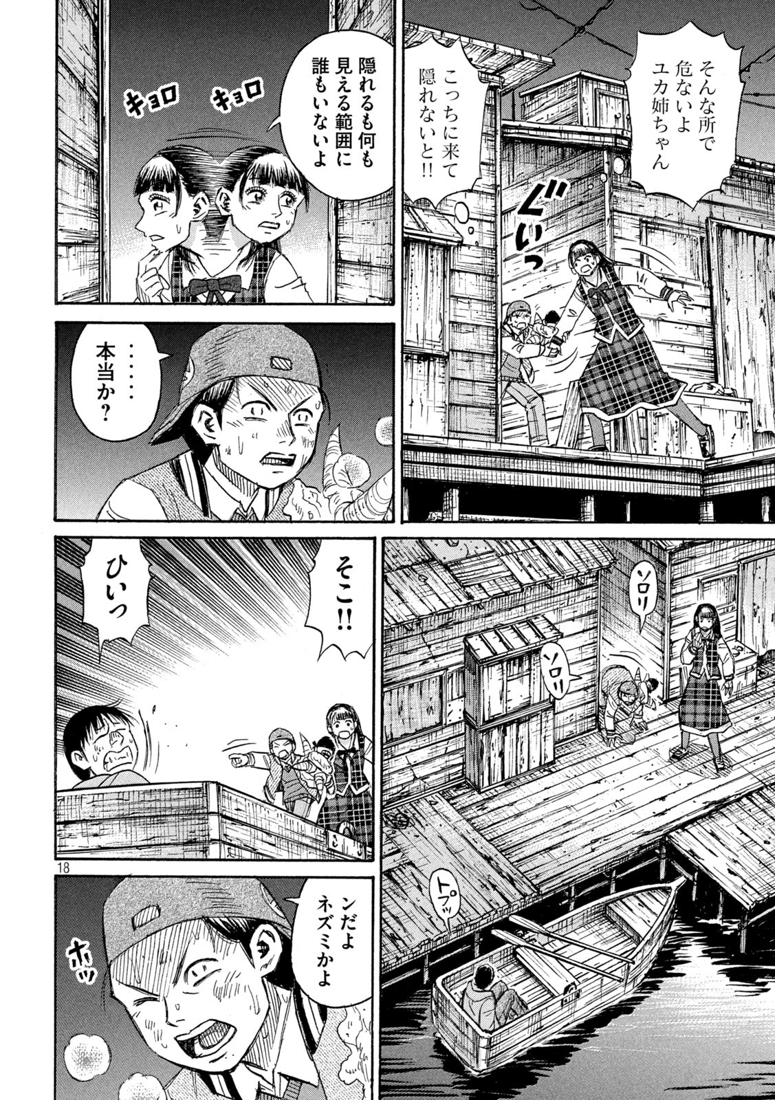 彼岸島 48日後… 第394話 - Page 18