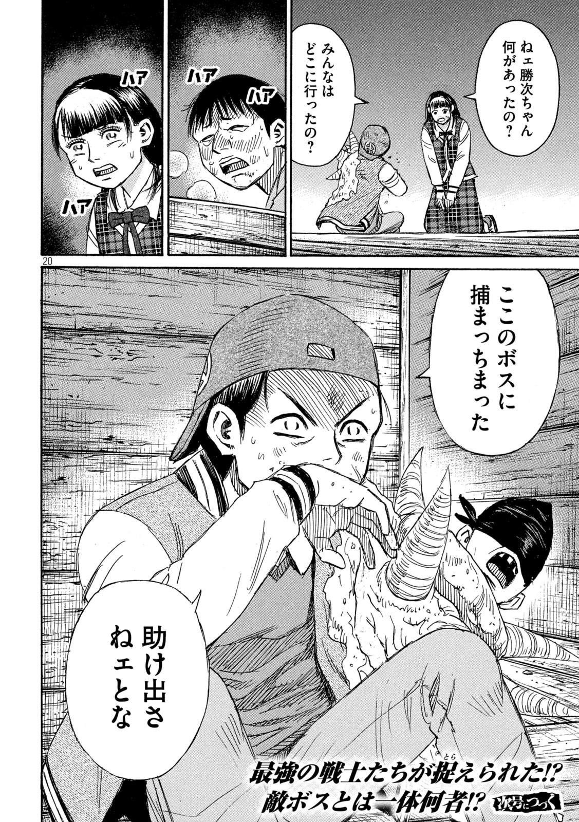 彼岸島 48日後… 第394話 - Page 20