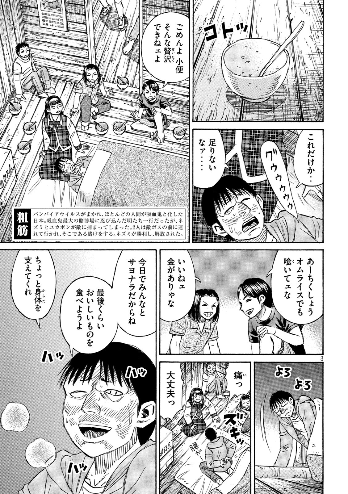 彼岸島 48日後… 第394話 - Page 3