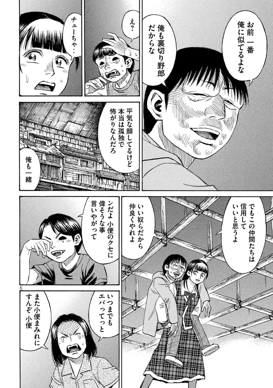 彼岸島 48日後… 第394話 - Page 6