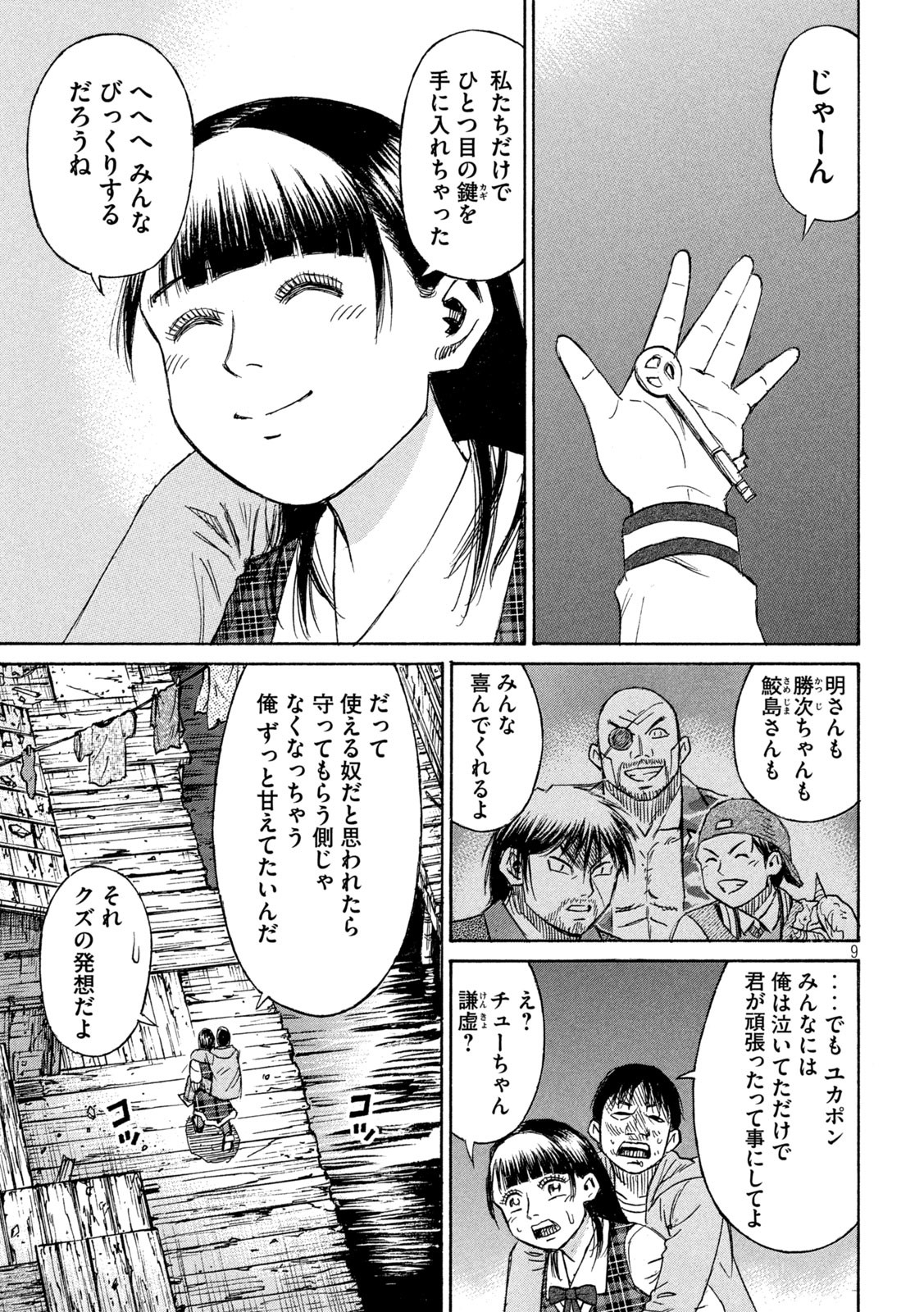 彼岸島 48日後… 第394話 - Page 9