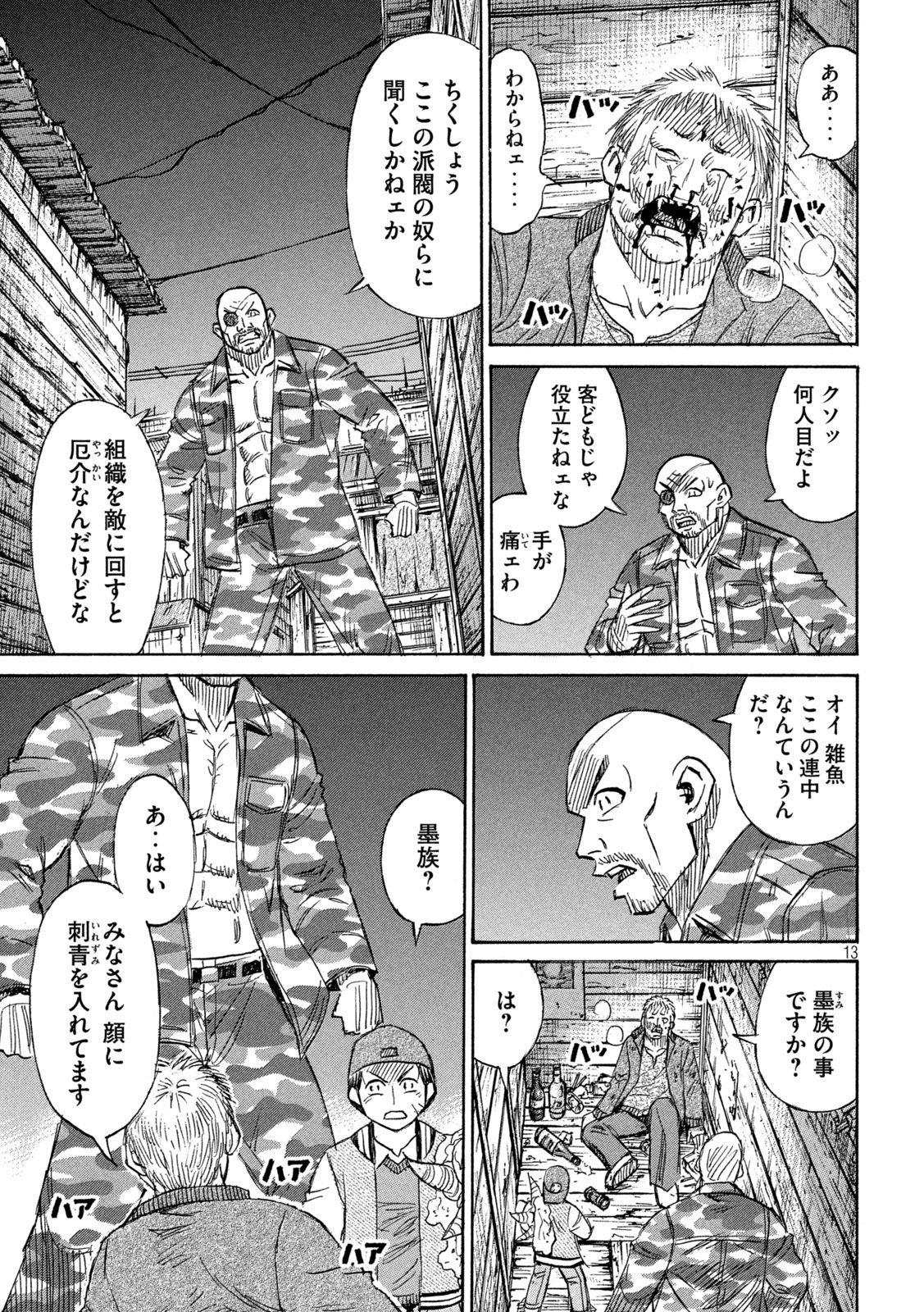 彼岸島 48日後… 第395話 - Page 13