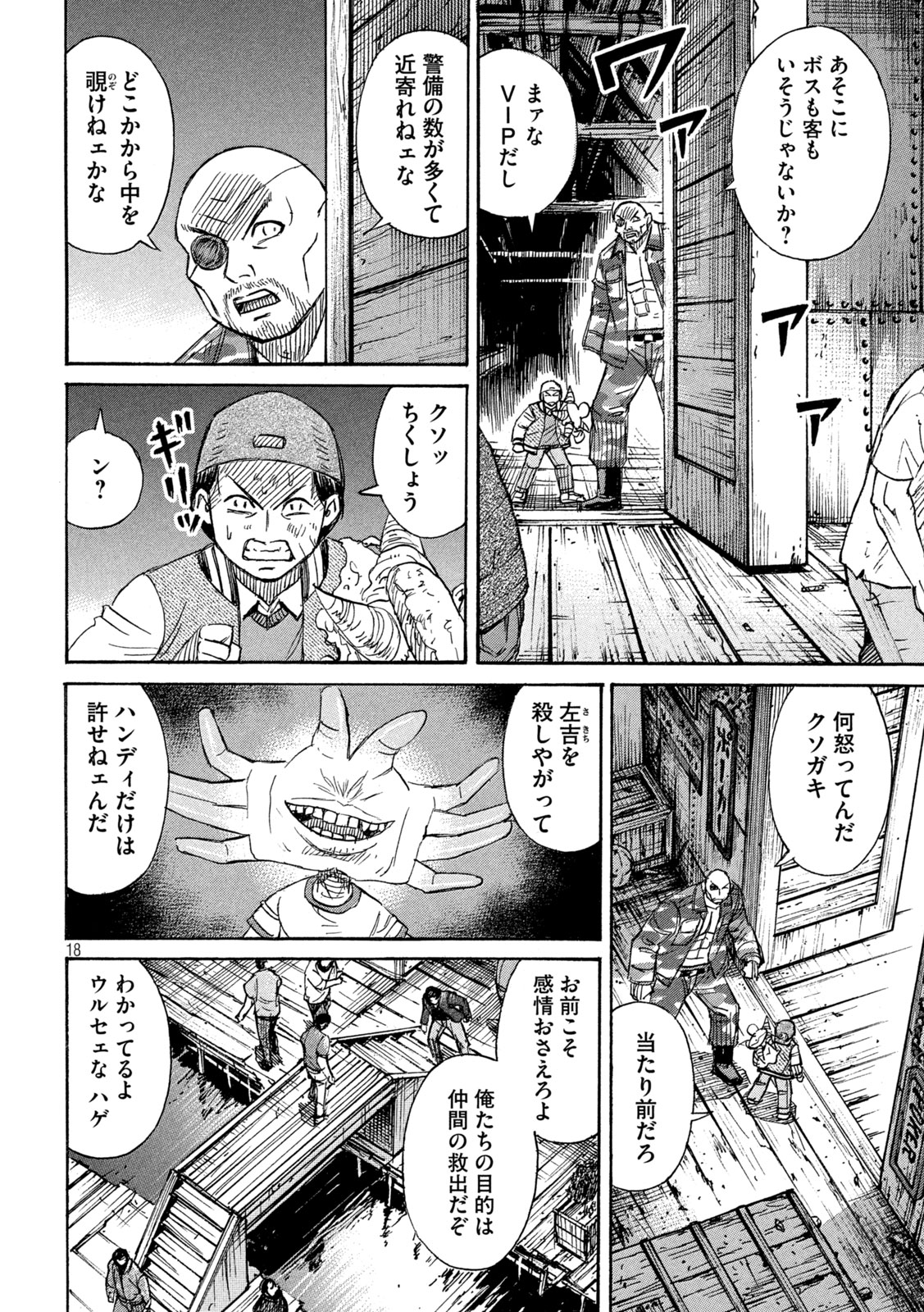 彼岸島 48日後… 第395話 - Page 18