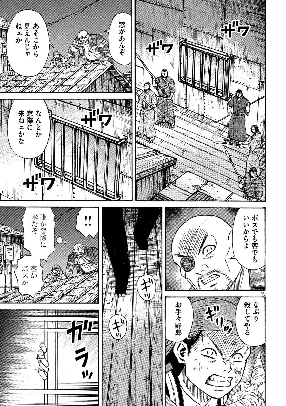 彼岸島 48日後… 第395話 - Page 19