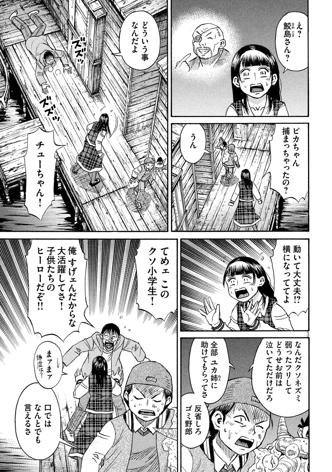 彼岸島 48日後… 第395話 - Page 3