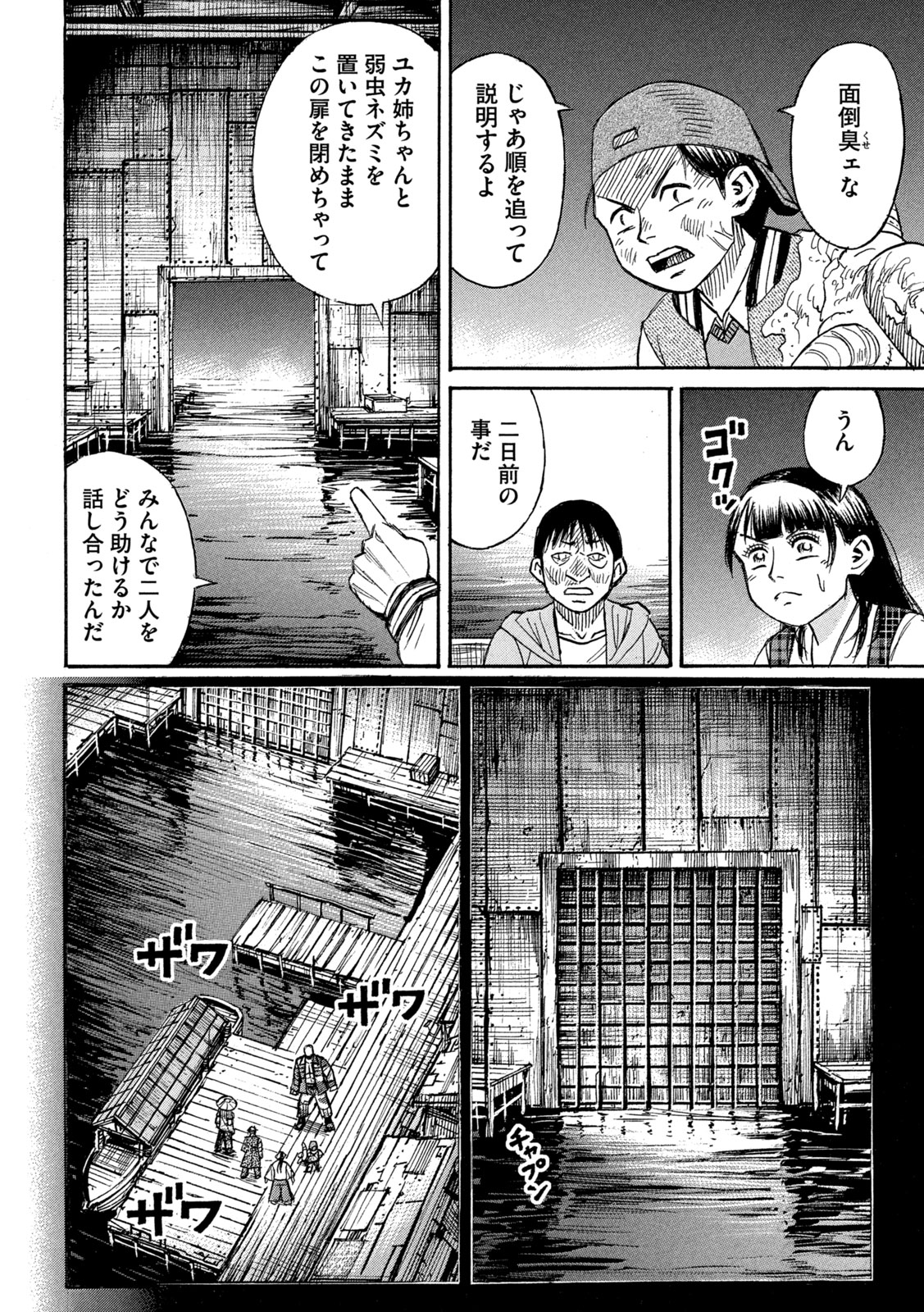 彼岸島 48日後… 第395話 - Page 4