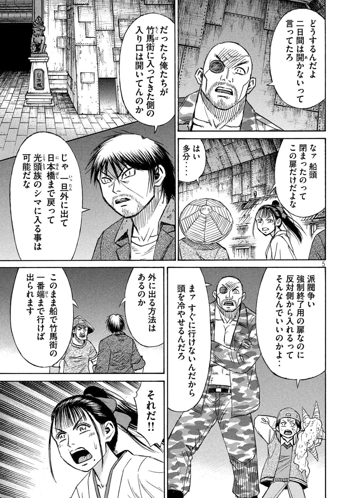 彼岸島 48日後… 第395話 - Page 5