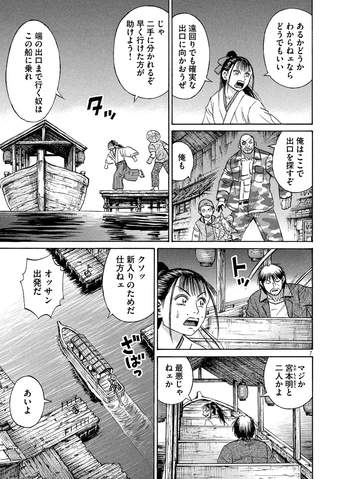 彼岸島 48日後… 第395話 - Page 7